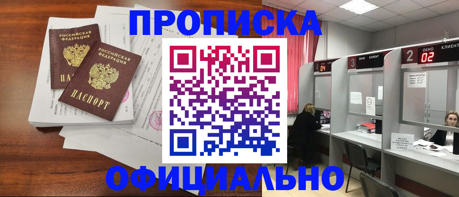 временная регистрация купить в Твери